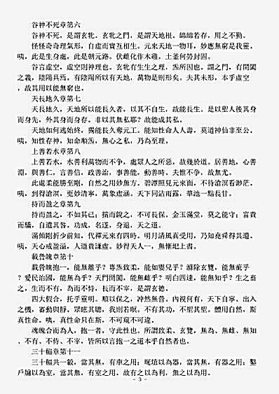 洞神部玉诀类-道德真经章句训颂-元-张嗣成.pdf