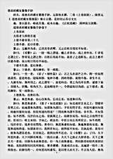 洞神部玉诀类-道德真经藏室纂微手钞-元-薜致玄.pdf