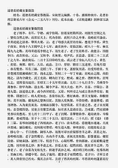 洞神部.正统道藏洞神部玉诀类-道德真经藏室纂微篇开题-宋-陈景元.pdf
