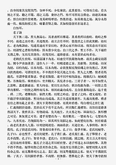 洞神部.正统道藏洞神部玉诀类-道德真经藏室纂微篇开题-宋-陈景元.pdf