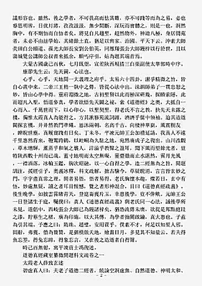 洞神部玉诀类-道德真经藏室纂微篇开题科文疏-元-薜致玄.pdf