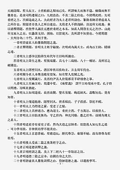 洞神部玉诀类-道德真经藏室纂微篇开题科文疏-元-薜致玄.pdf