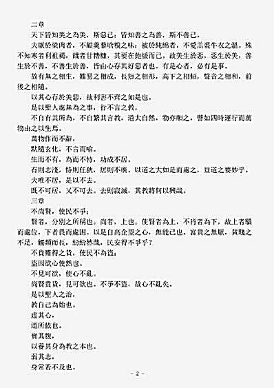 洞神部玉诀类-道德真经解-宋-陈象古.pdf