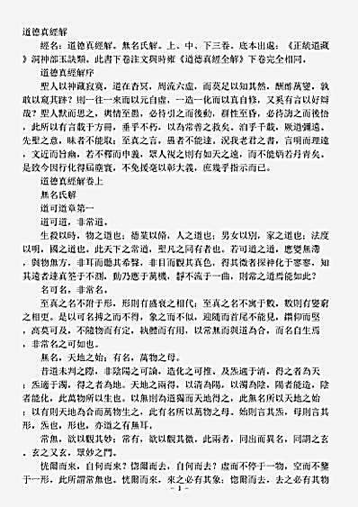洞神部玉诀类-道德真经解-明-佚名.pdf