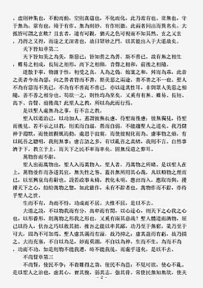 洞神部玉诀类-道德真经解-明-佚名.pdf