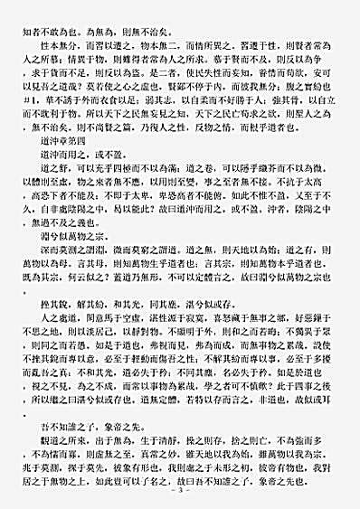 洞神部玉诀类-道德真经解-明-佚名.pdf