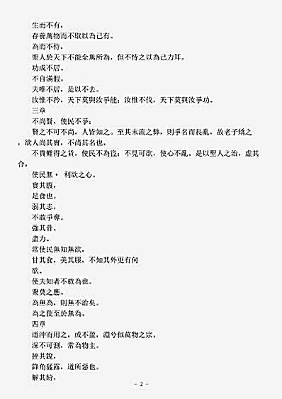 洞神部玉诀类-道德真经论-宋-司马光.pdf