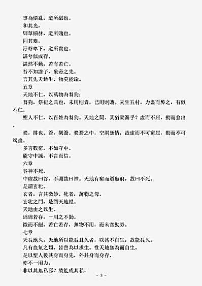 洞神部玉诀类-道德真经论-宋-司马光.pdf
