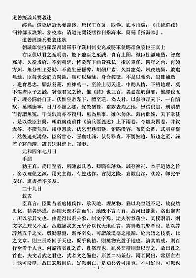 洞神部玉诀类-道德真经论兵要义述-唐-王真.pdf