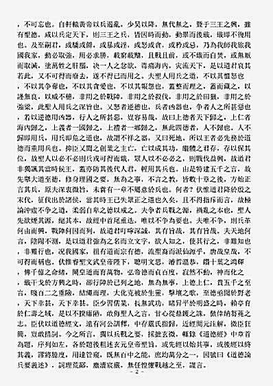 洞神部玉诀类-道德真经论兵要义述-唐-王真.pdf