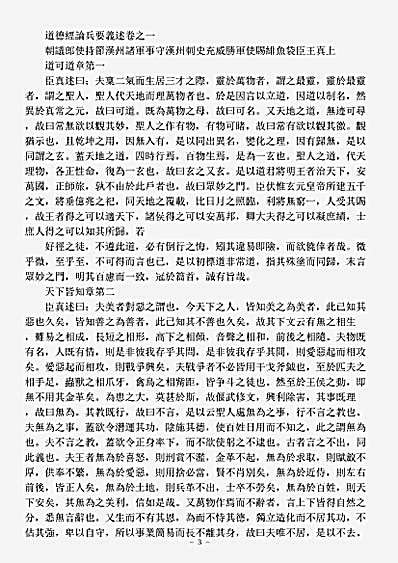 洞神部玉诀类-道德真经论兵要义述-唐-王真.pdf