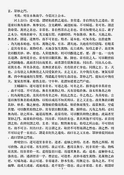 洞神部玉诀类-道德真经集义-元-刘惟永.pdf