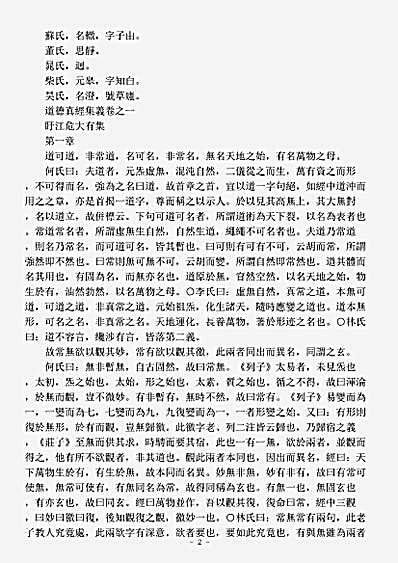 洞神部玉诀类-道德真经集义-明-危大有.pdf