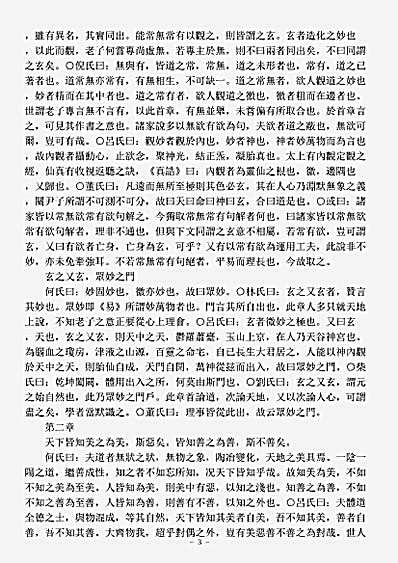 洞神部玉诀类-道德真经集义-明-危大有.pdf
