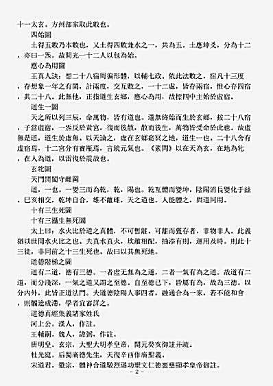 洞神部玉诀类-道德真经集义大旨-元-刘惟永.pdf