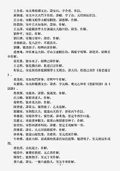 洞神部玉诀类-道德真经集义大旨-元-刘惟永.pdf