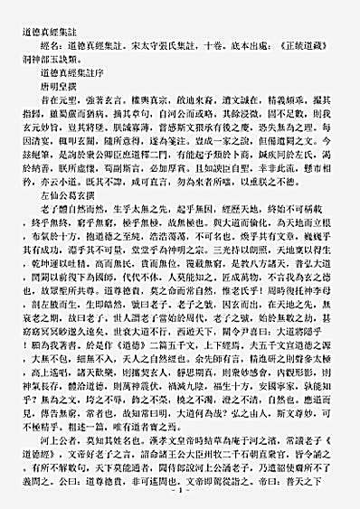 洞神部玉诀类-道德真经集注-宋-张太守.pdf