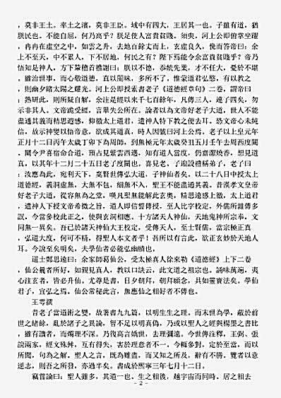 洞神部玉诀类-道德真经集注-宋-张太守.pdf