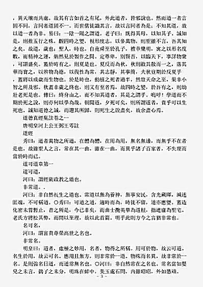 洞神部玉诀类-道德真经集注-宋-张太守.pdf