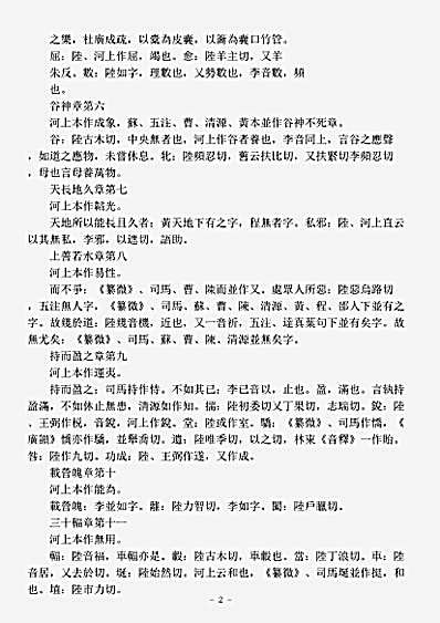 洞神部玉诀类-道德真经集注释文-宋-彭耜.pdf