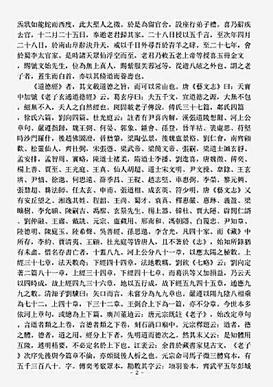 洞神部玉诀类-道德真经集解-宋-董思靖.pdf