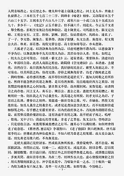 洞神部玉诀类-道德真经集解-宋-董思靖.pdf