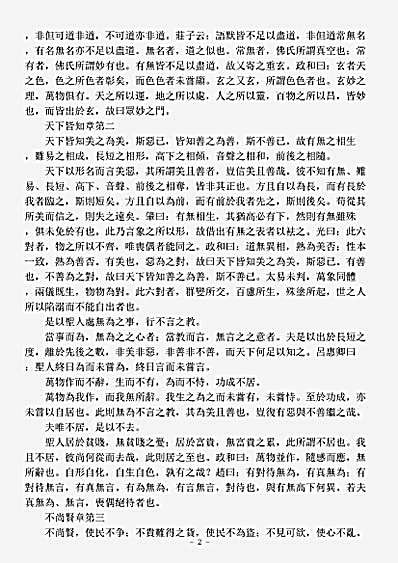 洞神部玉诀类-道德真经集解-金-赵秉文.pdf