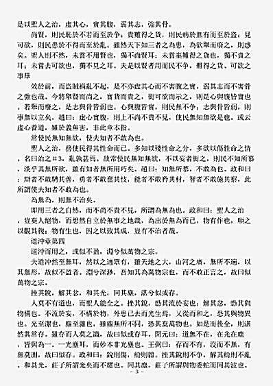 洞神部玉诀类-道德真经集解-金-赵秉文.pdf