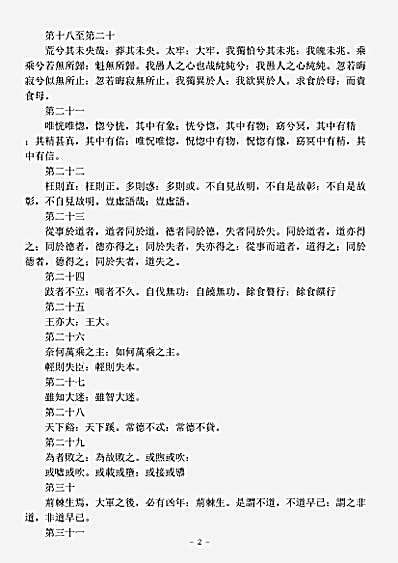 洞神部玉诀类-道经异同字-唐-佚名.pdf