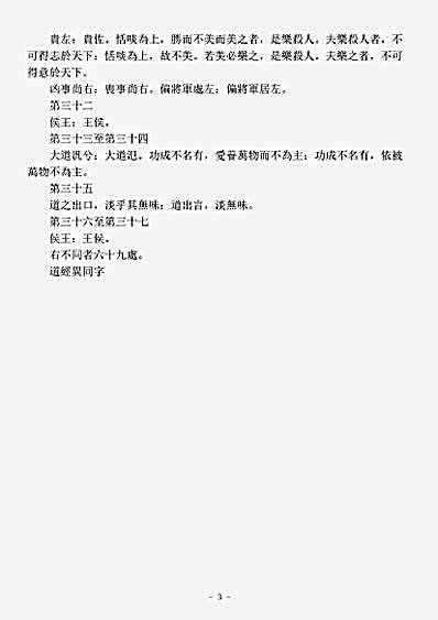洞神部玉诀类-道经异同字-唐-佚名.pdf