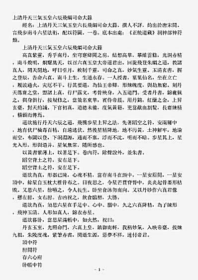 洞神部神符类-上清丹天三气玉皇六辰飞纲司命大箓.pdf