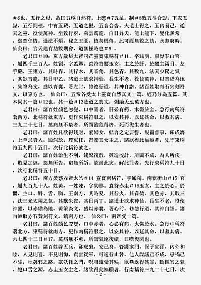 洞神部神符类-太上无极大道自然真一五称符上经.pdf