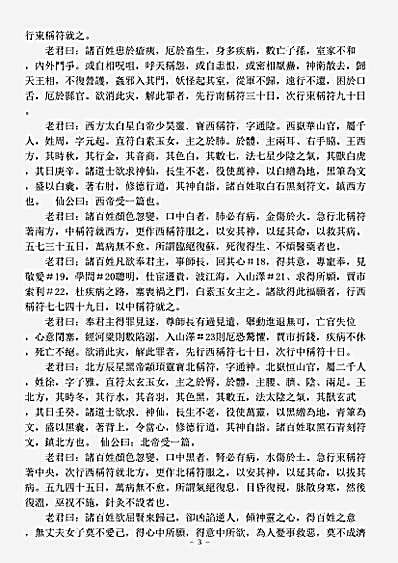 洞神部神符类-太上无极大道自然真一五称符上经.pdf