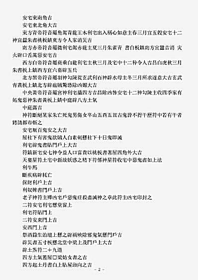 洞神部神符类-太上老君混元三部符.pdf