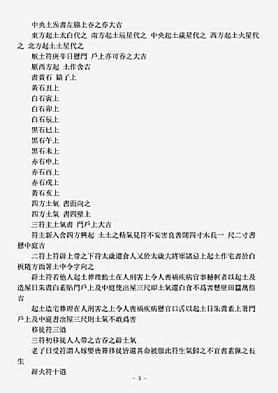 洞神部神符类-太上老君混元三部符.pdf