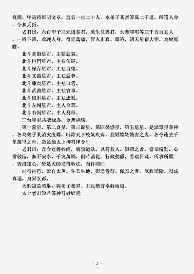 洞神部神符类-太上老君说益算神符妙经.pdf