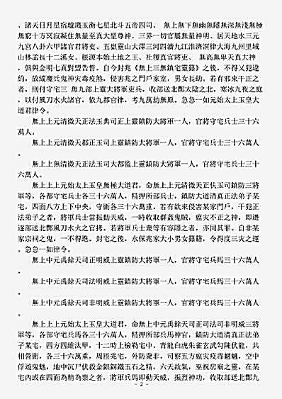 洞神部神符类-无上三元镇宅灵箓.pdf