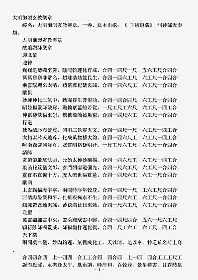 洞神部表奏类-大明御制玄教乐章.pdf