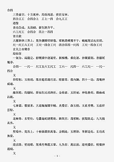 洞神部表奏类-大明御制玄教乐章.pdf