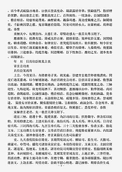 洞神部表奏类-太上三洞表文.pdf