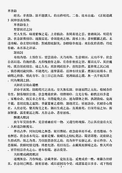 洞神部表奏类-萃善录.pdf