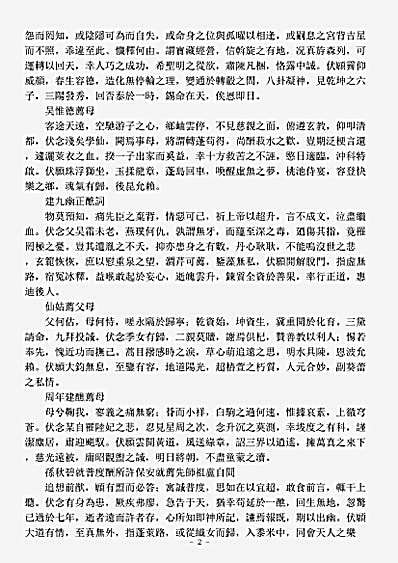 洞神部表奏类-萃善录.pdf