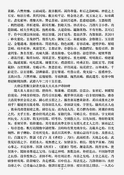 洞神部记传类-古楼观紫云衍庆集-元-朱象先.pdf