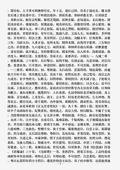 洞神部记传类-古楼观紫云衍庆集-元-朱象先.pdf