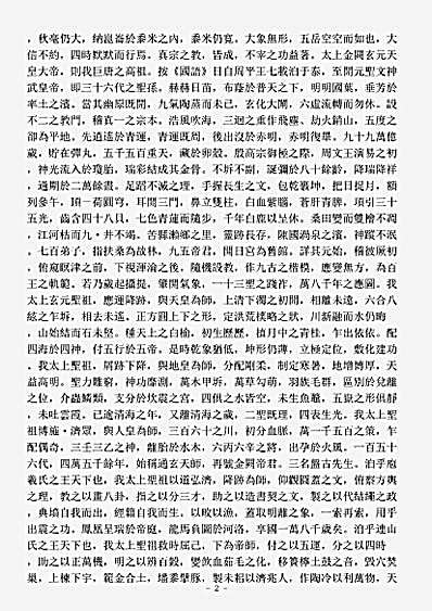 洞神部记传类-四川青羊宫碑铭-唐-乐朋龟.pdf