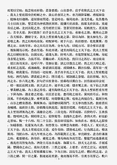 洞神部记传类-四川青羊宫碑铭-唐-乐朋龟.pdf