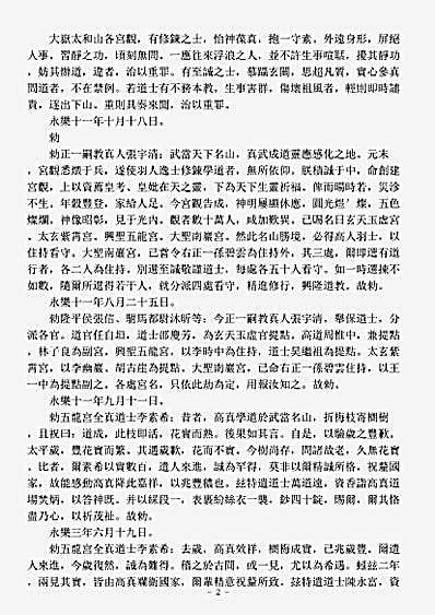 洞神部记传类-大明玄天上帝瑞应图录.pdf