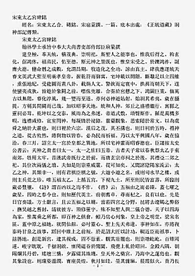 洞神部记传类-宋东太一宫碑铭-宋-扈蒙.pdf