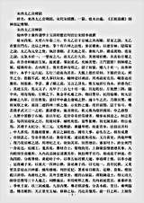 洞神部记传类-宋西太乙宫碑铭-宋-宋绶.pdf