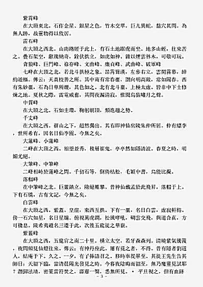 洞神部记传类-武当福地总真集-元-刘道明.pdf